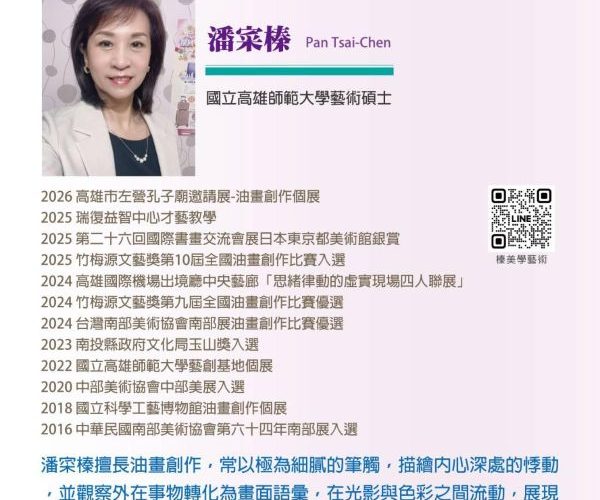 藝術走入城市日常　「榛漾－潘寀榛油畫創作個展」於三民戶政事務所溫馨登場1